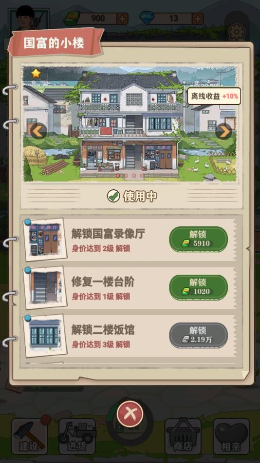 李国富的小日子安卓免费版(1)