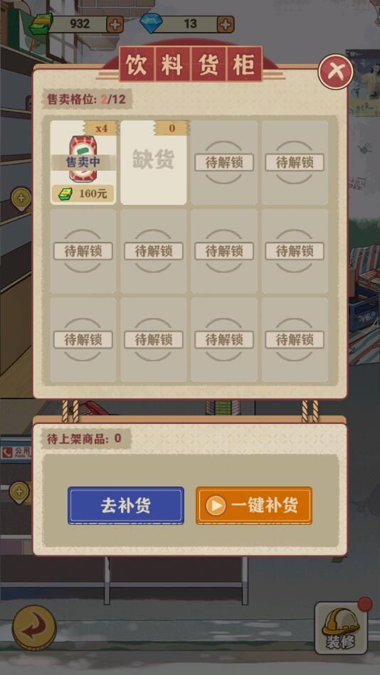 李国富的小日子安卓免费版(3)