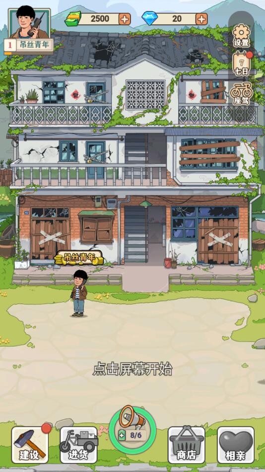李国富的小日子安卓版(4)
