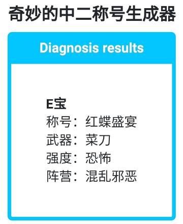 奇妙的中二称号生成器手游无广告版图1