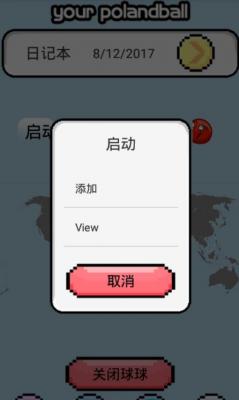 波兰球桌宠瓷球版图3