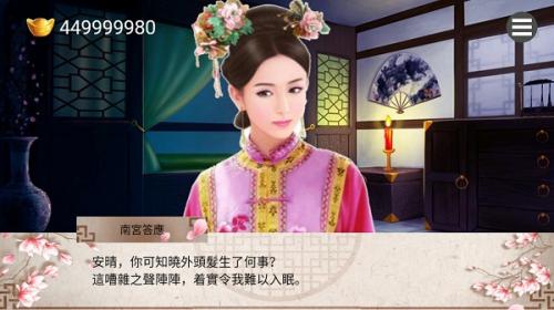 皇妃攻略手游免费版图2