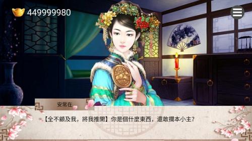 皇妃攻略手游免费版图1