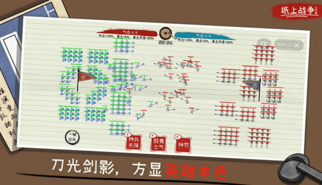 纸上火柴人战争游戏纯净最新版(3)