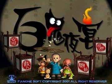 百鬼夜宴安卓官方版(2)