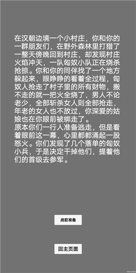 文字汉匈游戏纯净最新版图3