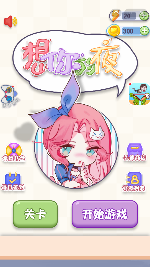 想你的夜安卓官方版图1
