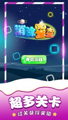 消除星星单机无广告版(2)