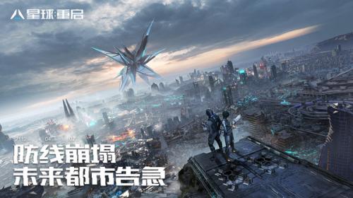星球重启手机版(3)