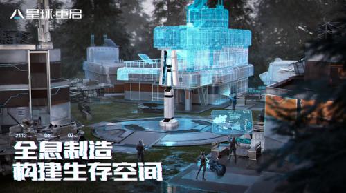 星球重启手机版(2)