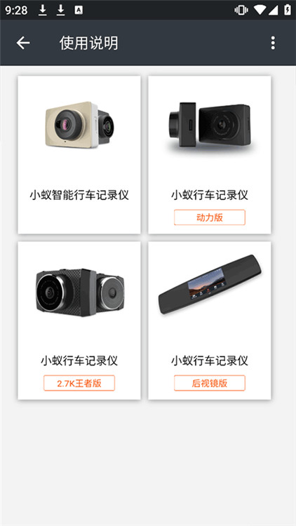 小蚁行车助手通用版(2)