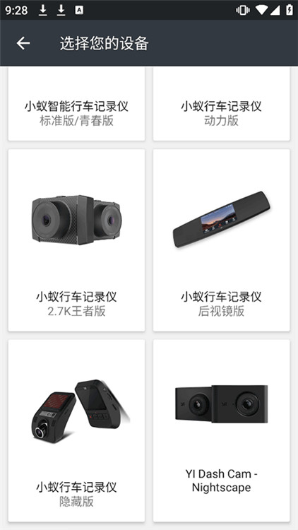 小蚁行车助手通用版(3)