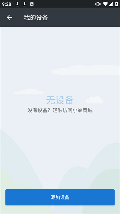 小蚁行车助手通用版(4)