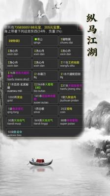 纵马江湖最新免费版图3