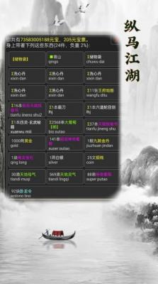 纵马江湖最新免费版图1