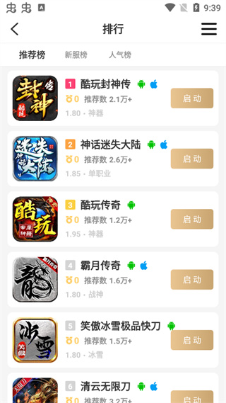 996传奇盒子官方正版图2
