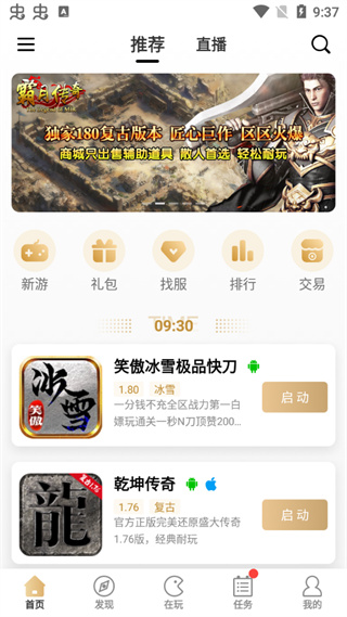 996传奇盒子官方正版图3