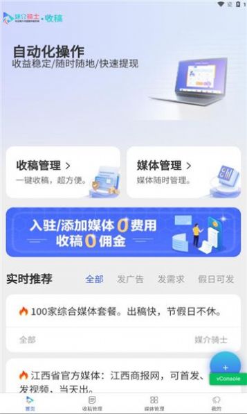 媒介骑士手机最新版图1: