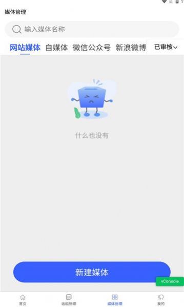 媒介骑士手机最新版图2:
