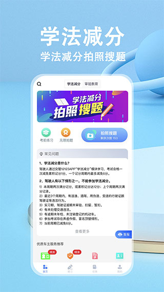 学法减分搜题官方正版(2)