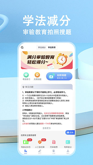 学法减分搜题官方正版(3)