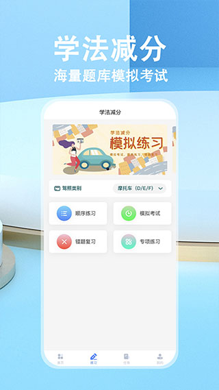 学法减分搜题官方正版(4)