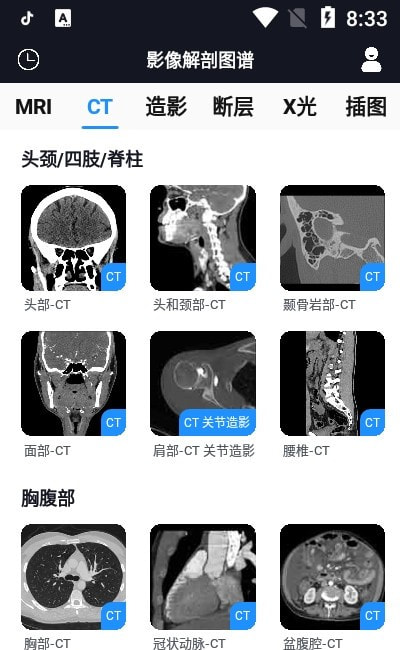 影像解剖图谱安卓直装版图2