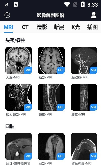 影像解剖图谱安卓直装版图3