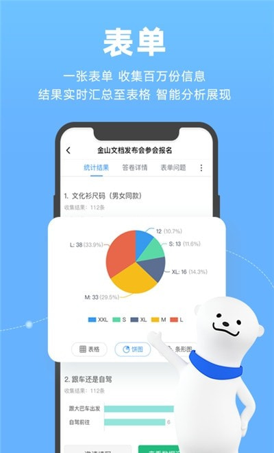 金山文档免费版图2: