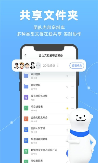 金山文档免费版图3: