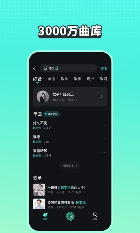 波点音乐手机正版图3