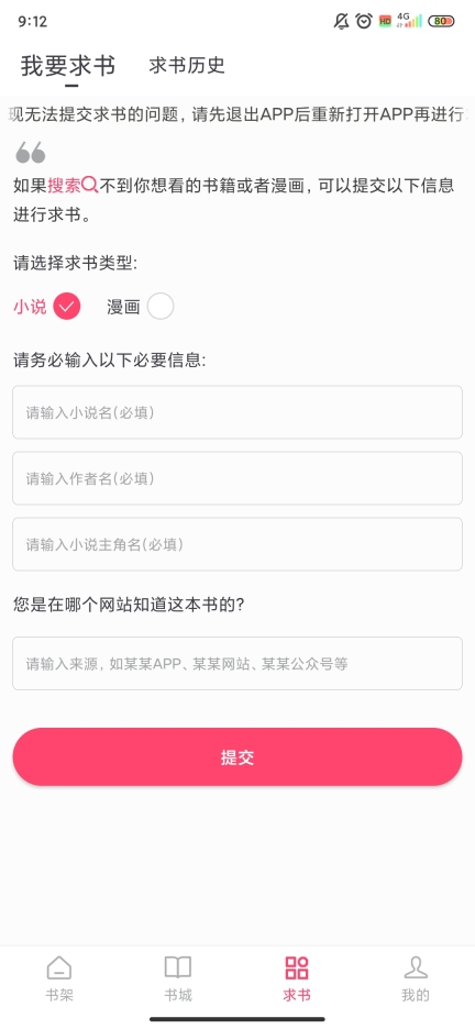 小小阅读安卓版(2)