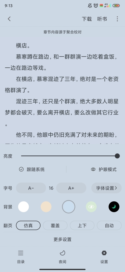 小小阅读安卓版(3)