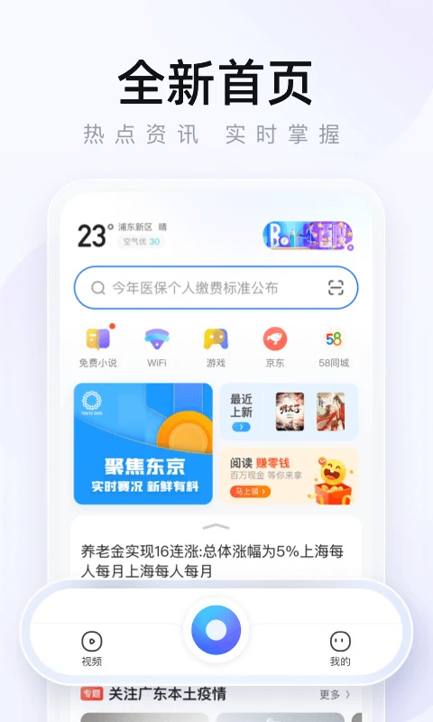 2345浏览器安卓直装版(3)