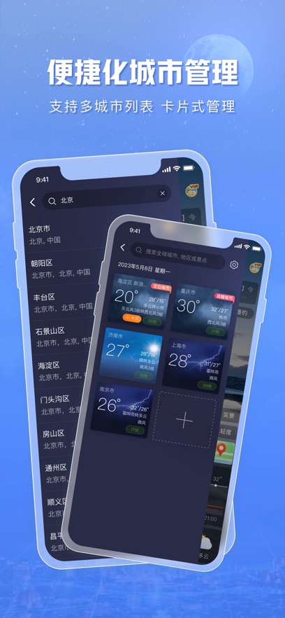 天气通免费版图2: