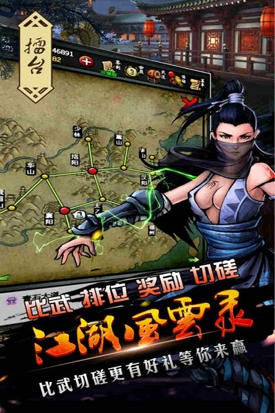 江湖风云录手游直装版(2)