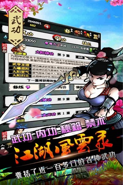 江湖风云录手游直装版(3)