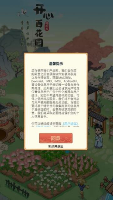 开心百花园最新版图3