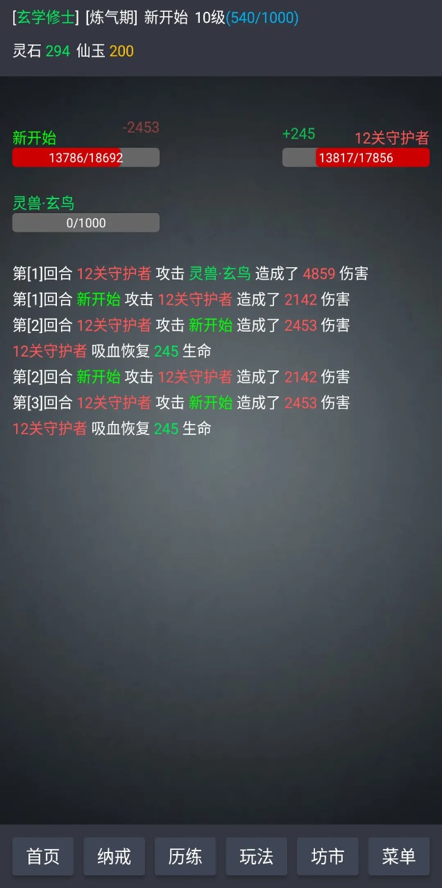 玄学修仙时代游戏安装包图1