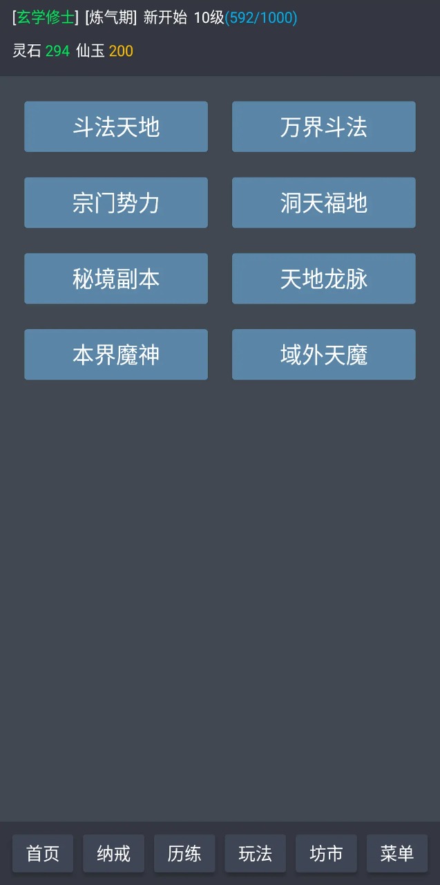 玄学修仙时代游戏安装包图2