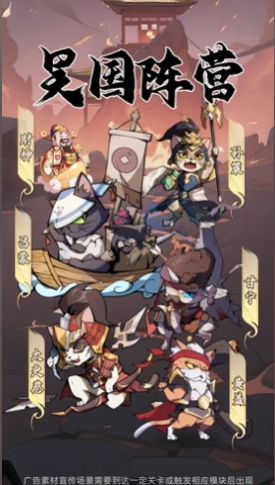 喵喵三国手游直装版图1