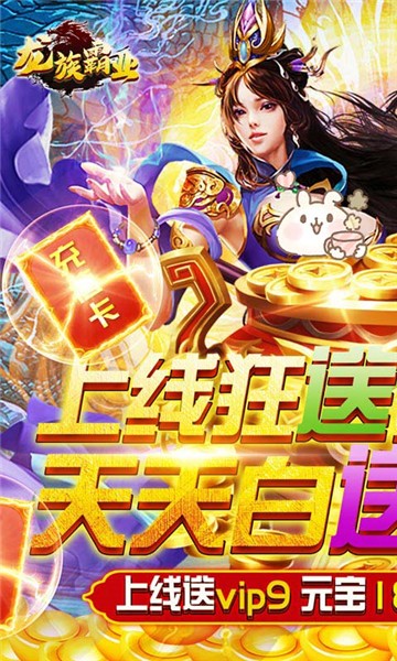 龙族霸业传奇图1