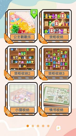 樱花收纳物语游戏安装包(2)