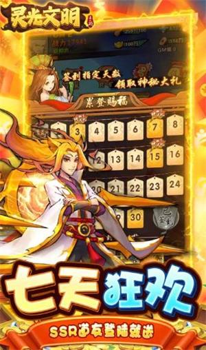 灵光文明安卓直装版图3