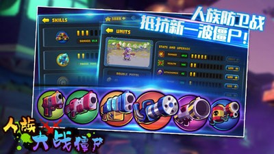 人族大战僵尸最新版图2