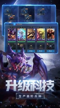 星盟种族之战游戏安装包图3