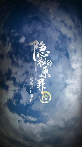 隐秘的原罪6免费原版图2
