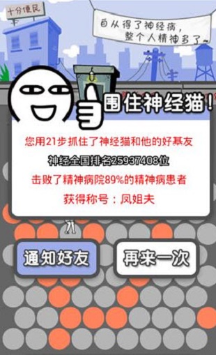 围住神经猫2安卓官方版图1