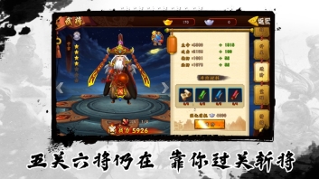 三国猛将传游戏绿色版图3