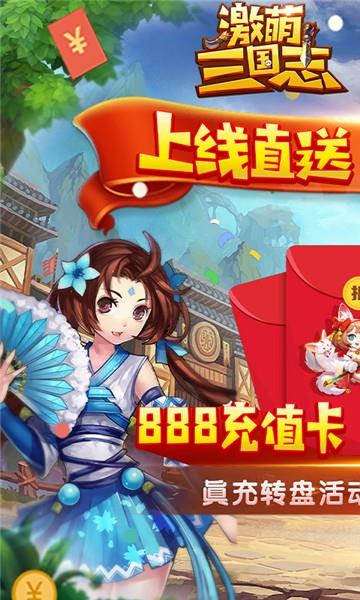 激萌三国志游戏正版图2